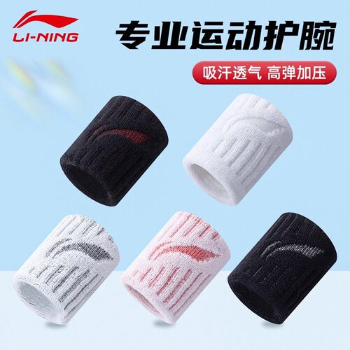李宁运动护腕手腕护套