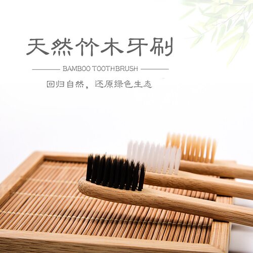 纯天然竹子牙刷竹炭软毛环保可降解简约成人竹料制手柄便捷独立装