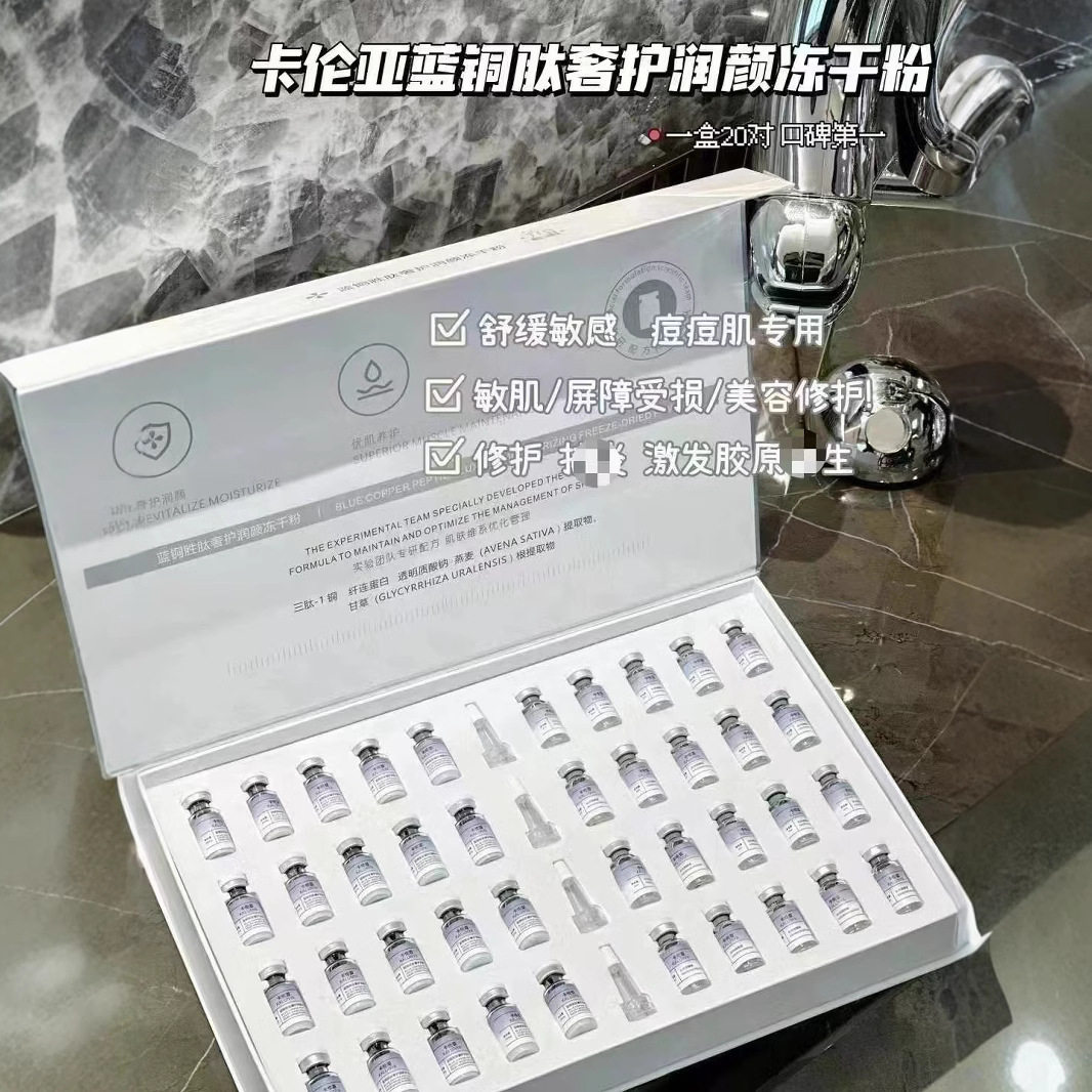 卡伦亚蓝铜肽冻干粉水光术后修复红血丝痘坑痘印舒缓退红修护敏感