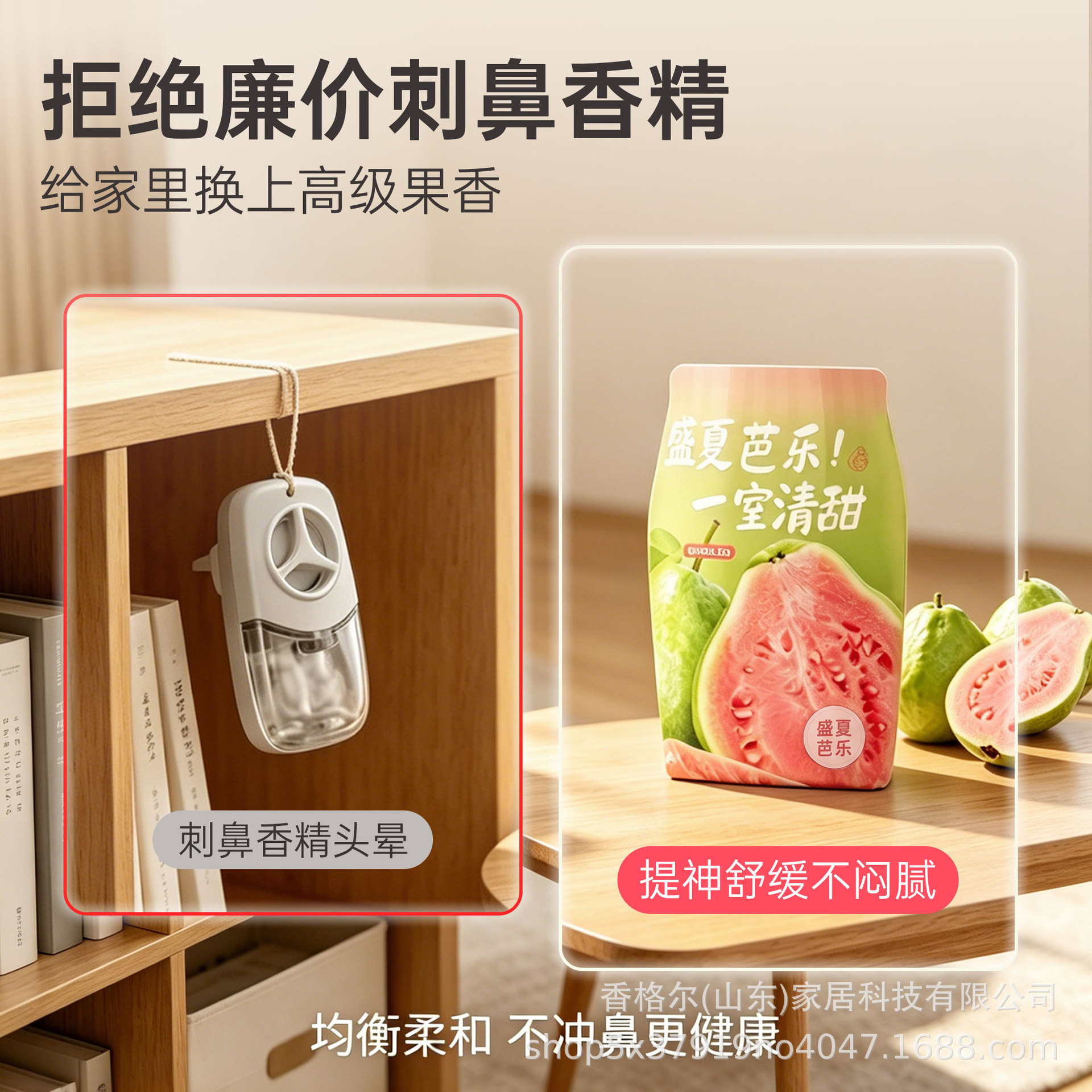 盛夏芭乐浴室香氛家用香薰卫生间除臭持久淡香厕所空气清新摆件
