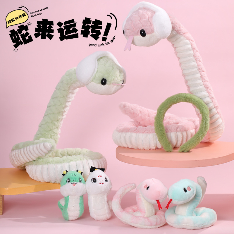蛇年吉祥物毛绒公仔乐吉儿蛇玩偶