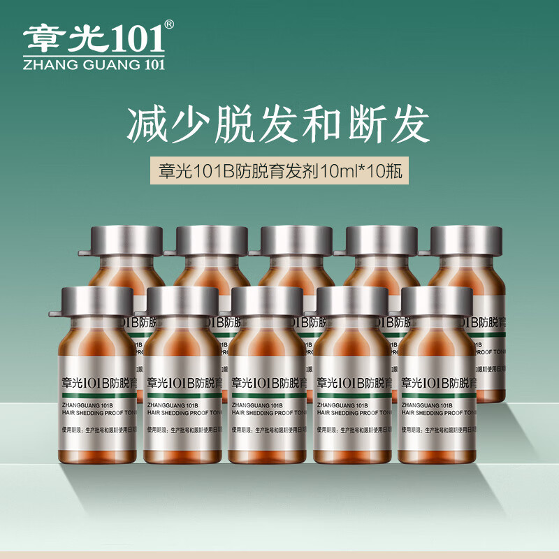 章光101B防脱育发剂/毛囊滋养液/育发剂 独立安10ml*10 1盒