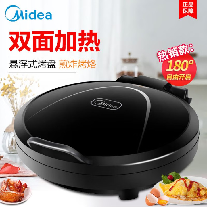 美的电饼铛MC-JHN30F煎烤机双面加热适用悬浮烙饼机煎饼锅蛋饼机