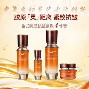 舒缓肌肤弹润抗初老淡纹维稳紧致修护水乳 当归灵芝水乳精华霜套装