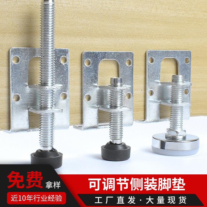 可调节侧装脚垫防滑衣柜调节垫重型家具支撑螺丝脚垫五金配件