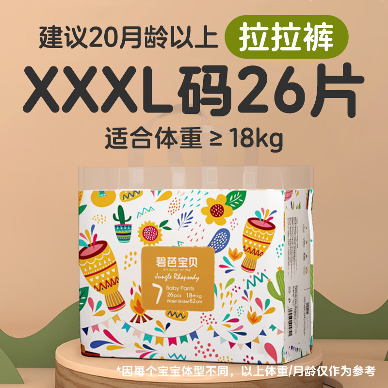碧芭宝贝丛林狂想曲婴儿纸尿裤拉拉裤训练裤学走路尿不湿透气干爽