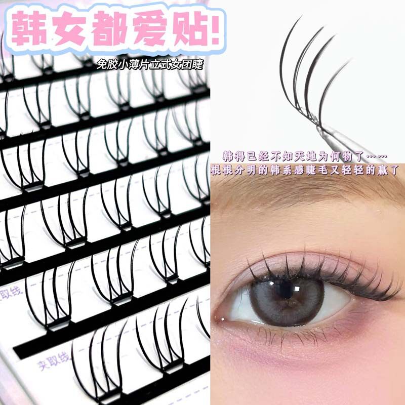 免胶免卸~蜜小盒立式女团假睫毛！小薄片韩系根根分明精致纯欲
