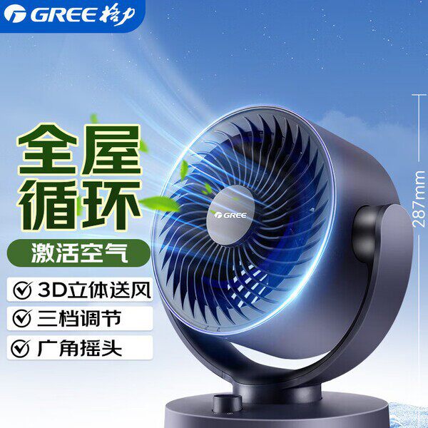 格力机械式空气循环扇台式电风扇