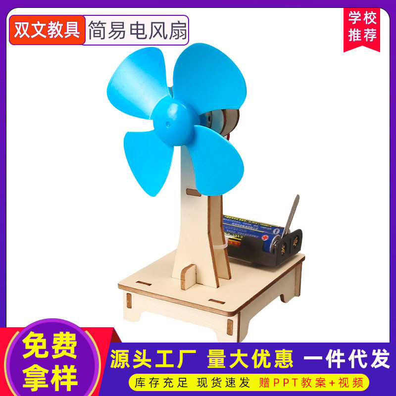 科技手工小制作简拼装科技制作DIY小学生自制电动风扇科普玩具