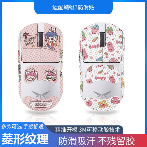 适用VGN蜻蜓3大师版/PRO MAX/SE 鼠标防滑贴全包吸汗蜥蜴皮发批