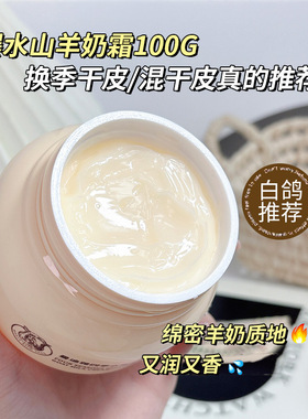 白鸽同款曼迪雅四季水嫩羊奶霜100g羊奶霜抗皱紧致补水滋润面霜