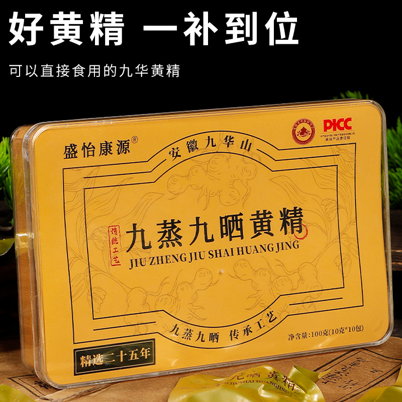 九蒸九晒野生黄精即食九华山古法柴火真空独立包装肉质软糯泡茶肾