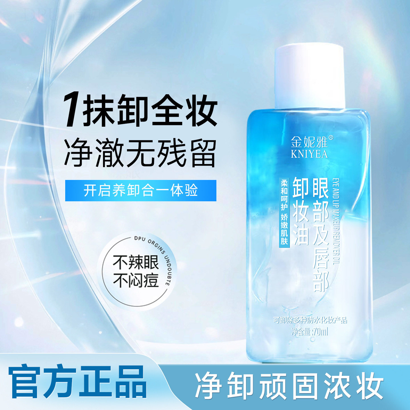 金妮雅眼唇卸妆液无残留清爽
