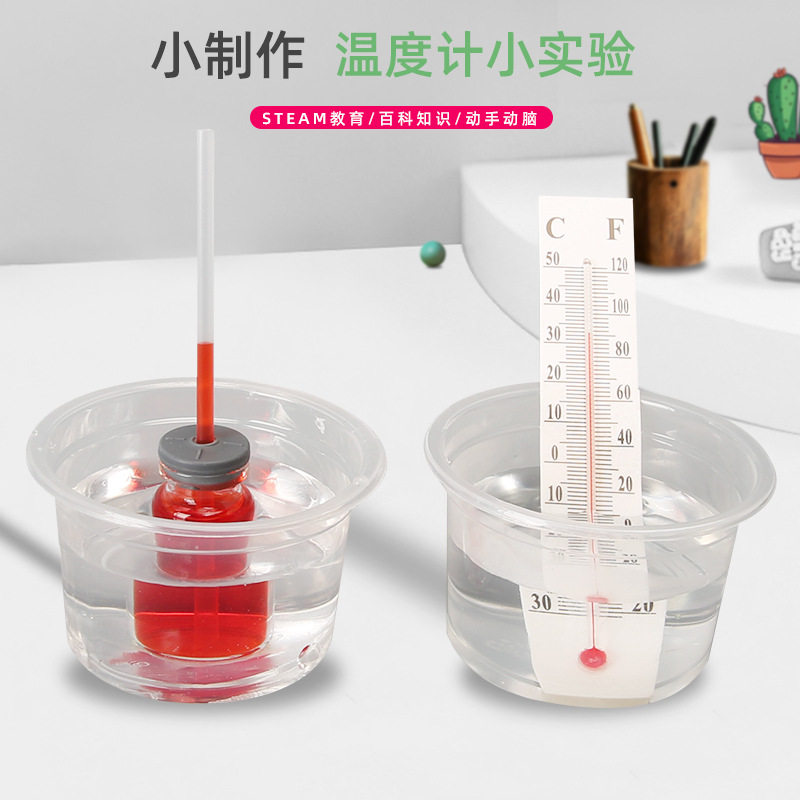 小学生创意小制作自制温度计热胀冷缩实验科技diy材料包科教玩具