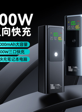 移动电源盒PD100W充电宝DIY组装外壳电路板快充笔记本ipad平板