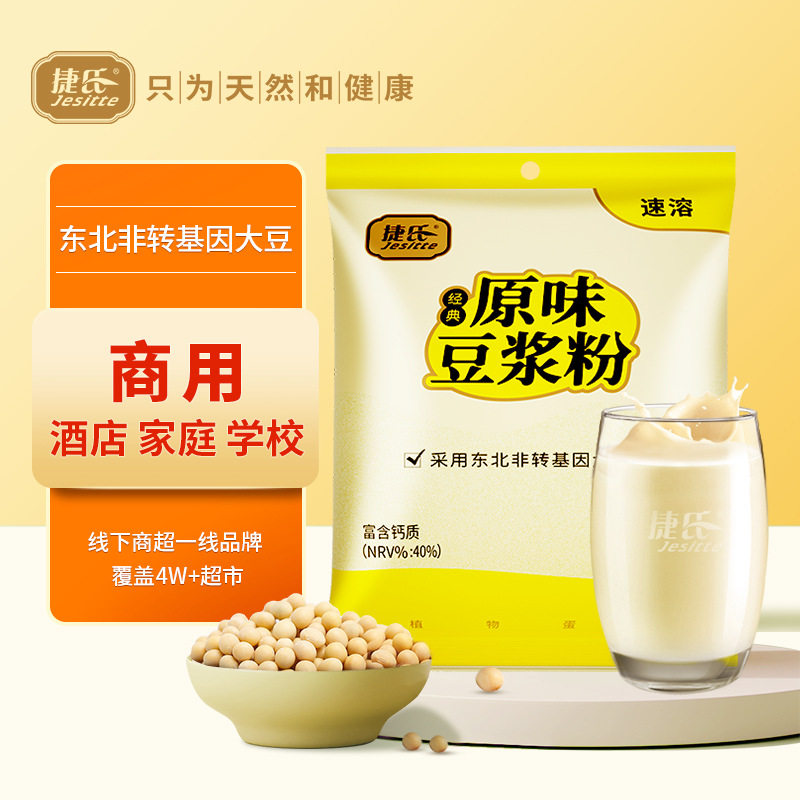 捷氏豆浆粉原味木糖醇黑豆代餐粉速溶即食冲饮早餐营养无蔗糖商用