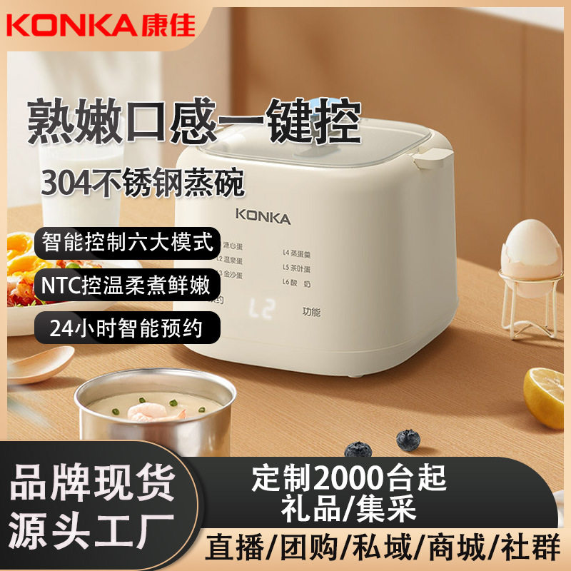 康佳多功能蒸蛋器智能煮蛋器小型蒸蛋羹蒸蛋神器抖音鸡蛋羹