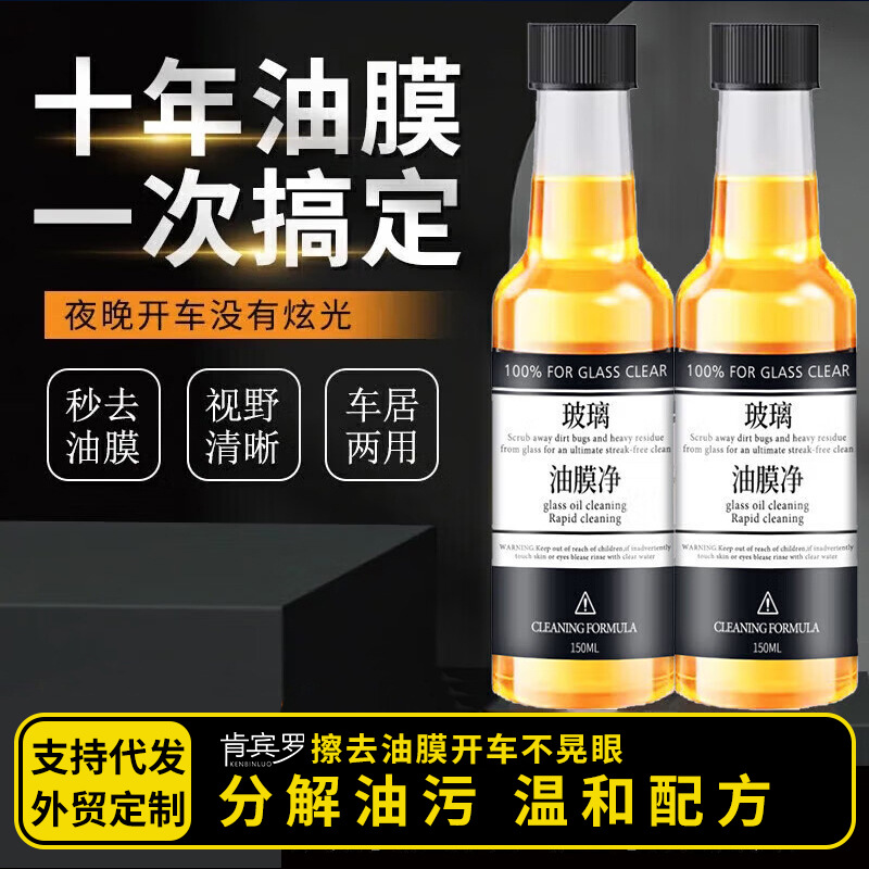 玻璃爽油膜去除剂前挡风车窗净玻璃水清洁去油膜强力去污汽车用品