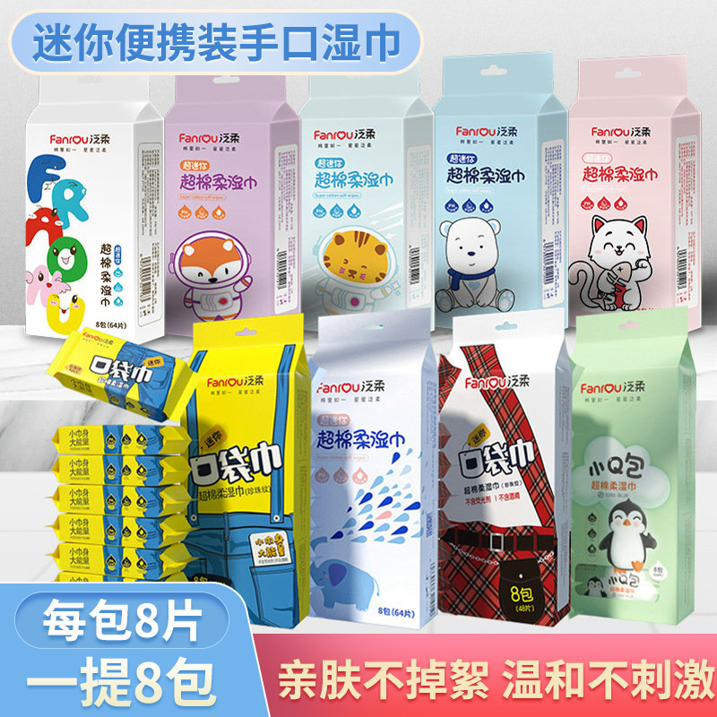 迷你濕紙巾小包嬰兒手口巾濕紙巾便攜抽取式清潔濕巾濕巾
