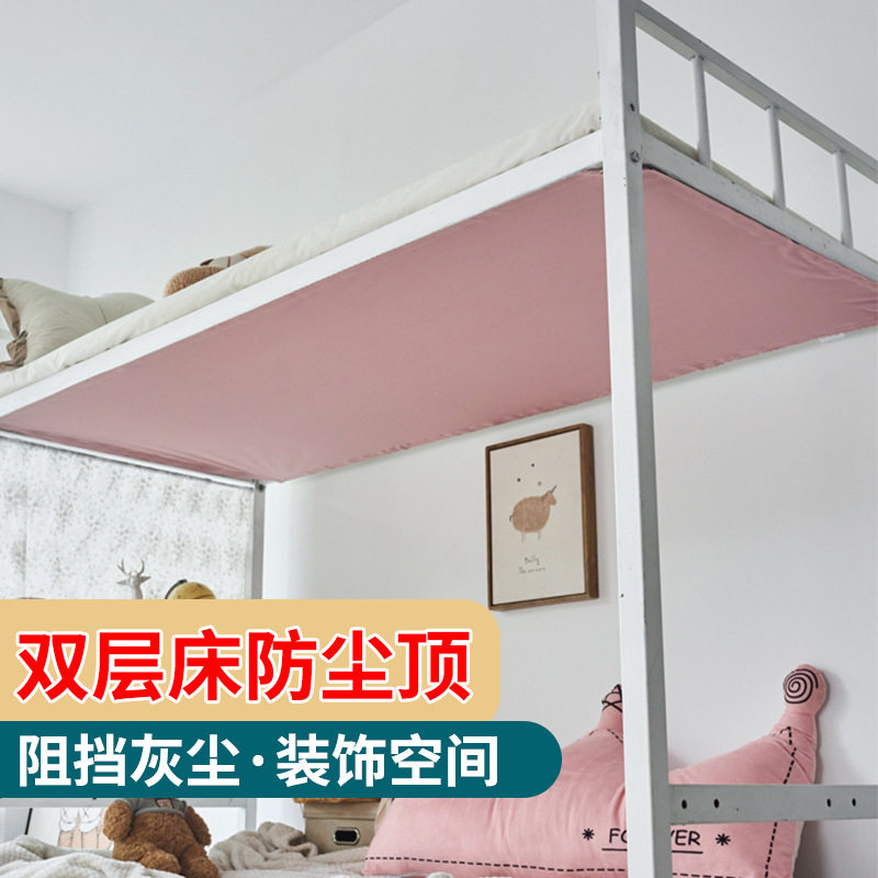 学生宿舍下铺专用低床顶布寝室挡灰遮光遮灰免安装魔术贴防尘顶