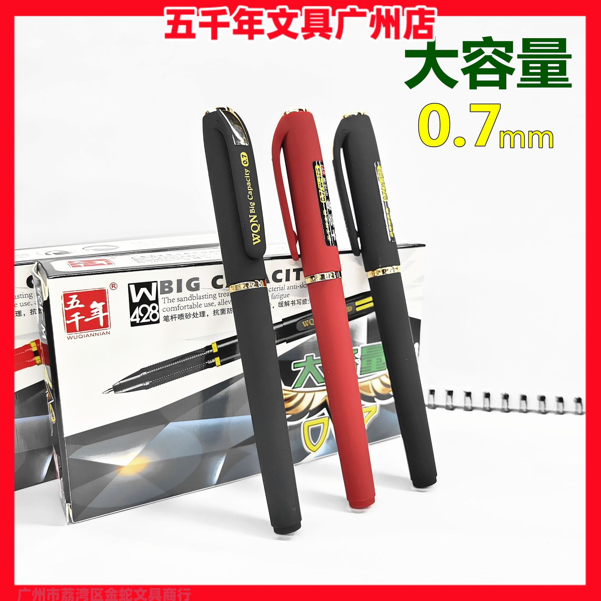 五千年W428大容量硬笔书法0.7黑色中性笔商务签字笔子弹头碳素笔图片
