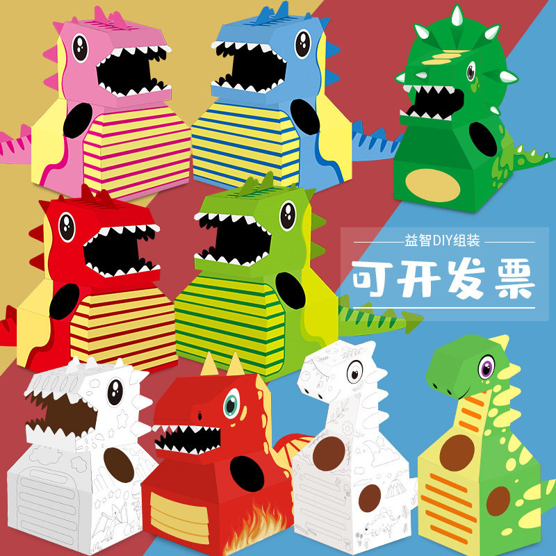 纸箱恐龙幼儿园手工表演道具diy亲子益智互动穿戴涂鸦纸壳霸王龙