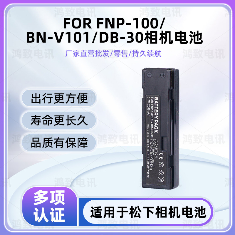 现货适用于富士相机电池FNP-100 NP-100 DB-30 BN-V101电池