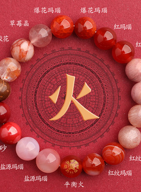 五行喜火补火水晶手链缺火玉石手串红玛瑙手串平衡火朱砂手串女