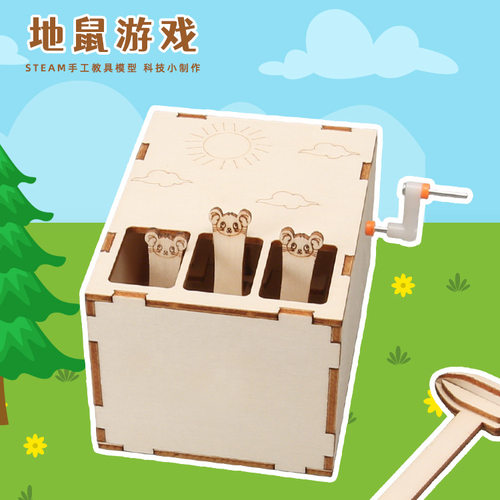 科学小实验小发明小制作手工diy材料打地鼠科技玩具STEM科教教具
