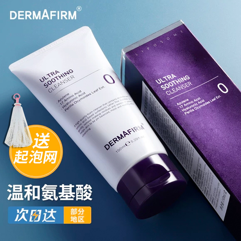 韩国DERMAFIRM德妃紫苏洗面奶控油温和洁面新款升级氨基酸洁面乳
