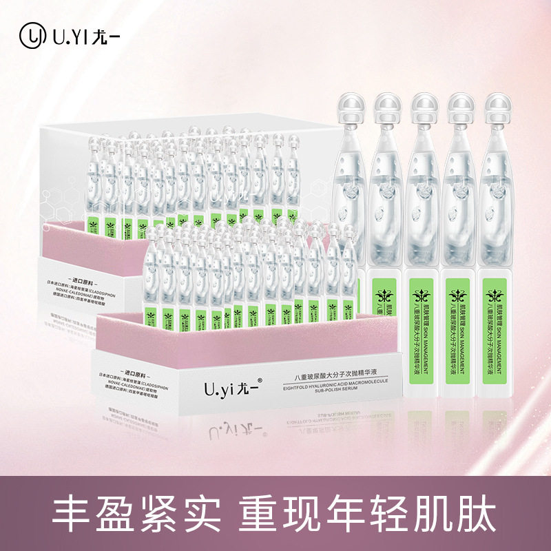 保湿玻尿酸原液尤一补水保湿