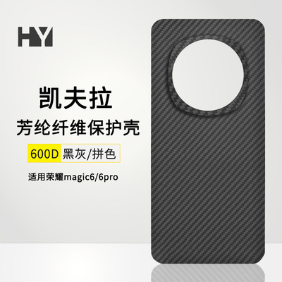 适用荣耀magic6pro钛金蓝手机壳凯夫拉磁吸Magic6碳纤维保护套