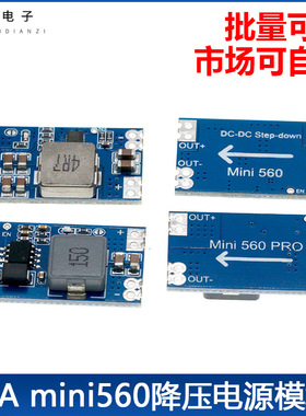 5A DC-DC mini560降压稳压电源模块输出3.3V 5V 9V 12V