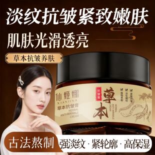 仙姬娜草本抗皱膏快手宇姐同款紧致抗皱淡化细纹补水保湿面霜正品