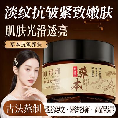 拍1发3仙姬娜草本抗皱膏官方正品