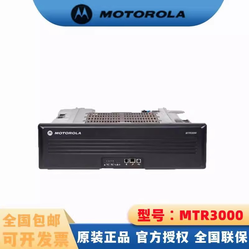 适用摩托罗拉MTR3000基站对讲机/儿童对讲机