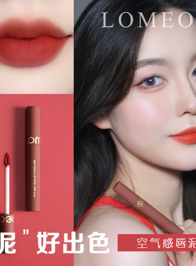 大牌平替LOMEOU罗密欧空气感唇泥雾感滋润型哑光丝绒显白唇釉口红