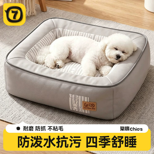 四季通用狗窝可拆洗冬季保暖狗床中小型狗垫子宠物窝猫窝跨境