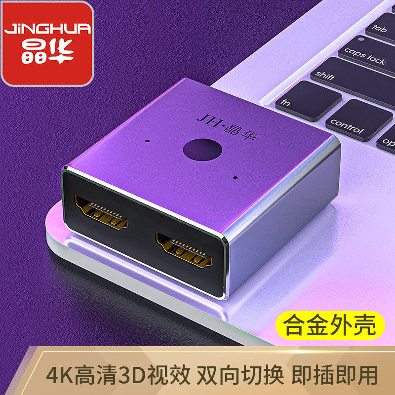 HDMI合金双向切换器4K60HZ版双向切换器工程板清线转换器现货