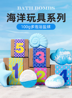 100g海洋系列独立装多泡泡澡球盒装润肤爆炸盐香氛浴盐球现货