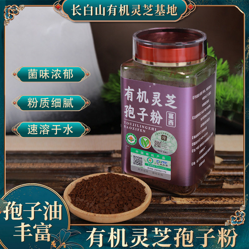 长白山有机灵芝孢子粉250g装孢子粉厂家头道孢子粉可发