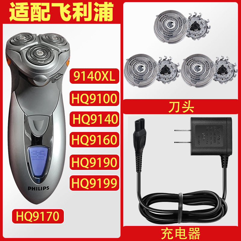 适配飞利浦剃须刀HQ9190 9140XL HQ9140 HQ9170HQ9刀头充电器配件