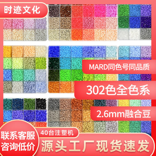 拼豆补充包302全色2.6mm融合豆1000粒mard同款同色T01系列GT系列