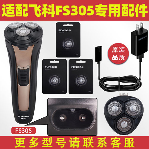 适配飞科308剃须刀FS305充电线309充电器刀头片FR8刀网刀头盖306