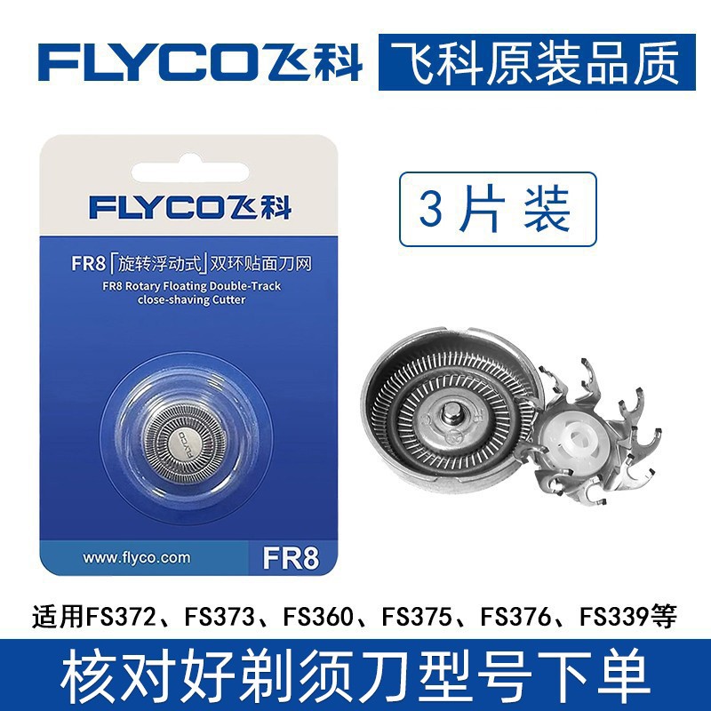 适配飞科剃须刀头刀片电动刮胡刀fs373 339 372 75配件PS181