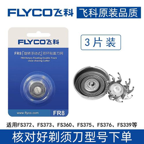 适配飞科剃须刀头刀片电动刮胡刀fs373 339 372 75配件PS181