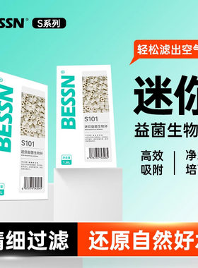 BESSN鱼缸过滤材料迷你生物环净化水质高效生化培菌过滤器专用