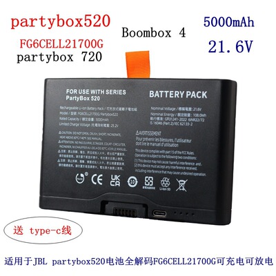 适用JBL partybox520电池全解码FG6CELL21700G可充电可放电带type