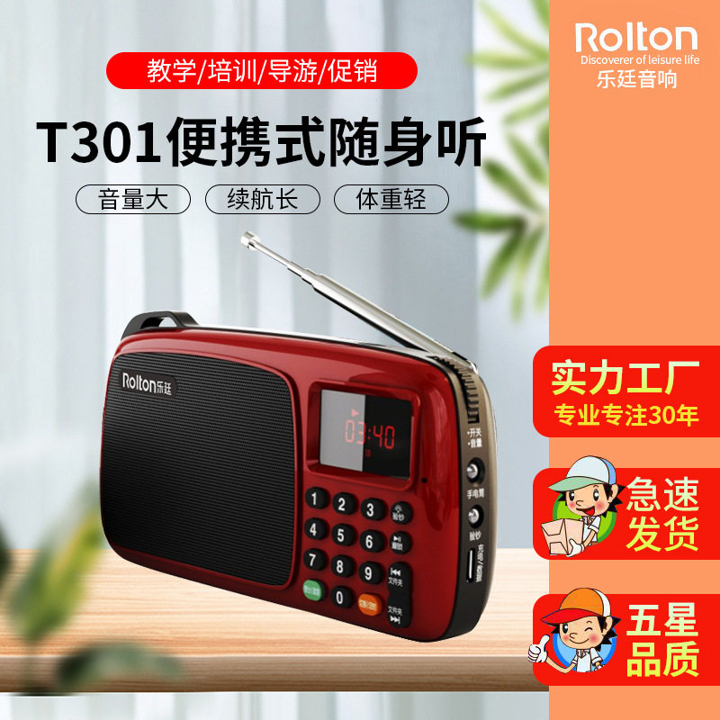 Rolton/乐廷 收音机T301便携式随身听MP3老人迷你小音响插卡音箱