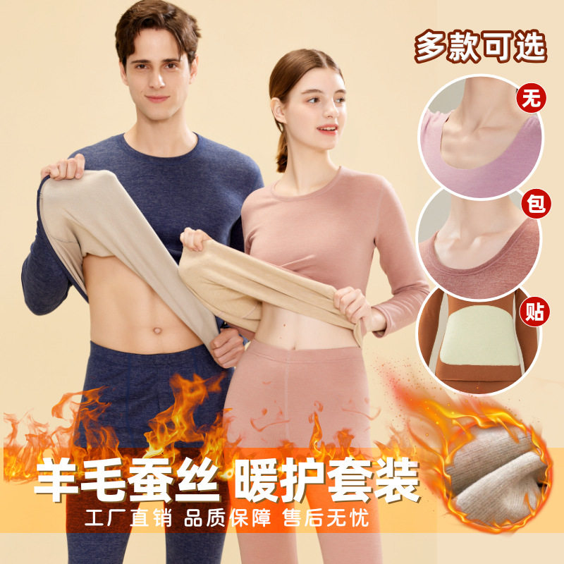 羊毛蚕丝德绒士保暖内衣套装女加厚双面磨毛秋衣秋裤打底衫秋冬